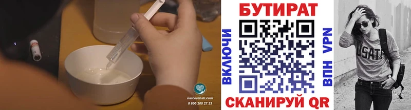 БУТИРАТ 1.4BDO  Ивдель 