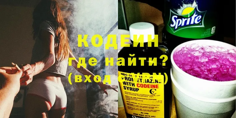 Кодеин Purple Drank  Ивдель 